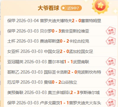 周六,美职赛推荐,休斯敦对洛,双赢彩票,彩票平台,双重保障,在线投注,彩票分析