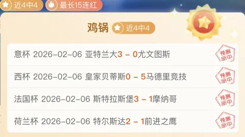 足总杯半决赛对决揭晓：森林队激战曼城，水晶宫对阵阿斯顿维拉